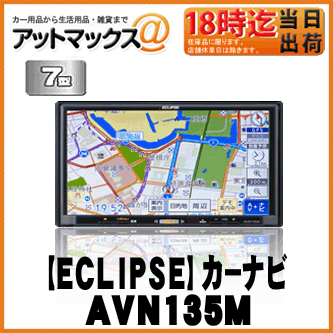 【ECLIPSE イクリプス】カーナビゲーションAVN Liteシリーズ 7型【AVN13…...:ainekusu:10024364