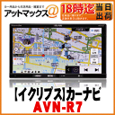 【ECLIPSE イクリプス】メモリーナビ内蔵Rシリーズ/ベーシック/7型WVGA【AVN-R7】