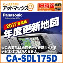 【パナソニック】【CA-SDL175D】2017年
