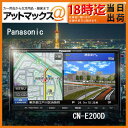  CN-E200D パナソニック　Panasonic7V型ワイドVGAモニター2DIN　AVシステムワンセグ/CD内蔵 SSDカーナビステーションかんたんエントリーでポイント5倍！詳しくはショップページ内バナーをクリック！！ 3/13 23:59まで