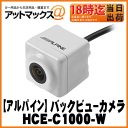 【ALPINE アルパイン】RCA入力カーナビ対応 RCA接続タイプバックビューカメラ/ホワイト【HCE-C1000-W】