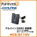 ALPINE/アルパインナビ連動DSRC&ETCユニット【H...