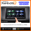 パナソニック HDDナビ 7型ワイドVGA 2DINタイプ 地上デジ/ DVD/ CD/ Bluetooth内蔵/ 3年間地図更新無料 (CN-H510D) CN-H510Dストラーダ 2012年 新Hシリーズ ハードディスク