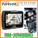 RM-XR430MC X-RIDE バイク用ポータブルナビゲーション 防水保護等級5級 RM-XR430MC RM-XR430MCはバイザー一体型のホールド用台座が付属。日中でも地図画面が見やすい仕様です。