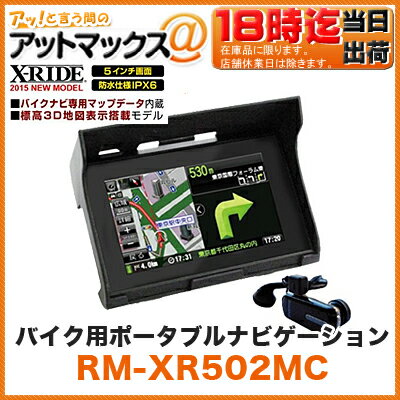 RWC/アールダブルシーX-RIDE 5インチ 防水仕様 IPX6 バイク用ポータブルナビ…...:ainekusu:10019678