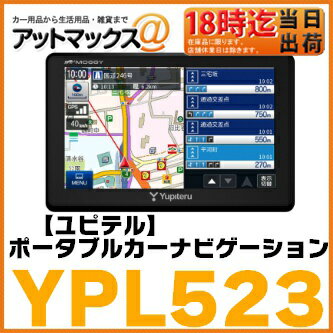 【Yupiteru ユピテル カーナビ】ポータブルカーナビゲーション5インチ 4GB TV非搭載【YPL523】