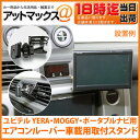 ユピテル YERA・MOGGY・ポータブルナビ用 エアコンルーバー 車載用 取付スタンド OP-CU85 OP-CU95 代用品 YPB740 YPB730 YPB768si など適合 【ゆうパケット不可】