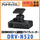 【KENWOOD ケンウッド】ナビ連携型ドライブレコーダー【DRV-N520】