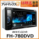  FH-780DVD パイオニア カロッツェリア AVメインユニット DVD/CD+USB/iPod 6.1V型ワイドVGAモニター86時間限定！かんたんエントリーでポイント5倍 2/22 23:59まで