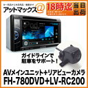  FH-780DVD パイオニア カロッツェリア AVメインユニット DVD/CD+USB/iPod 6.1V型ワイドVGAモニター LV-RC200 リアビューカメラ RCA入力端子用洗練されたインターフェースで映像と音楽を快適に操る fh780dvd