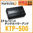 【ALPINE アルパイン】90Wx4CH コンパクトデジタルパワーアンプ【KTP-500】