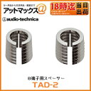 TAD-2オーディオテクニカ audio-technica B端子→D端子変換バッテリースペーサー