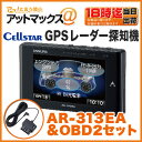 【CELLSTAR セルスター】【AR-313EA+RO-1...