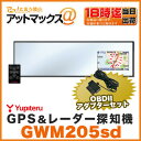 【ユピテル】【GWM205sd+OBD12-MIIIセット】ハーフミラー型 3.2インチ GPS&レーダー探知機 OBDII接続対応 OBD12-M3セット