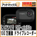 【Yupiteru ユピテル】ドラレココンパクトドライブレコーダー 100万画素 1.41インチ【DRY-mini50c】