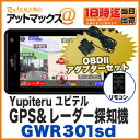 【ユピテル】【GWR301sd+OBD12-MIII】GPS&レーダー探知機&OBD12-M3 アダプターセット SUPER CAT(スーパーキャット)(3年保証 日本製 小型オービス対応 OBD2接続対応 無線LAN接続機能付きSD対応)