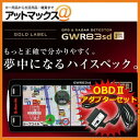  GWR83sd + OBD12-M ユピテル YUPITERU  フルマップレーダースコープ GPS＆レーダー探知機 ワンボディタイプ OBDII 対応 3.2インチ液晶業界最多!!4センサー搭載魅惑!スペシャル5ボイス警告業界最多!!OBD2表示最大66項目