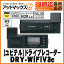 【Yupiteru ユピテル】12V車専用 GPS搭載ドライブレコーダー【DRY-WiFiV3c】