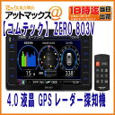 【コムテック】【ZERO 803V】GPSレーダー探知機 ド...