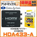 HDA433-A データシステム Datasystem HDMI変換アダプター iOS端末用(Apple) HDMI→RCA変換 ミラーリング出力