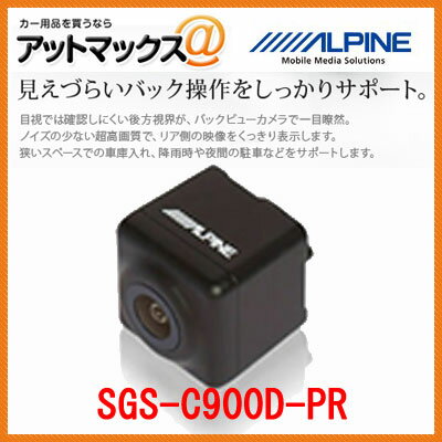 SGS-C900D-PR プリウス専用（H22/1月生産以降）ステアリング連動バックビューカメラ（ブラック） SGS-C900D-PR高画質パーフェクトフィット