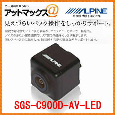 SGS-C900D-AV-LED アルファード/ヴェルファイア専用（H20/5〜現在）ステアリング連動LEDバックビューカメラ（ブラック）SGS-C900D-AV-LED高画質パーフェクトフィット
