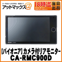 【Panasonic パナソニック】カメラ付きリアモニター 9インチワイド WSVGA HDMI対応(HDMIケーブル別売) ヘッドレスト取付 【CA-RMC900D】