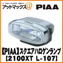 L-107 【PIAA】ハロゲンランプ フォグライトスクエアランプ エクストリームイエロー【2100XT】