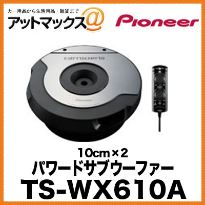 TS-WX610A パイオニア Pioneer パワードサブウーファー 10cm×2...:ainekusu:10006218