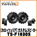 【パイオニア カロッツェリア】 16cmセパレート2WAYス...