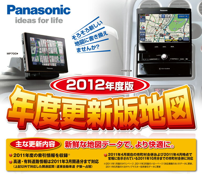 Panasonic/パナソニック2012年度版　HDDナビ全国地図データ更新キットCA-HDL128D