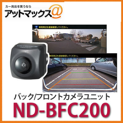 ND-BFC200 パイオニア カロッツェリア バック/フロントカメラユニット ND-BFC200