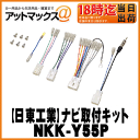 【日東工業 NITTO】オーディオ/ナビ取付キット200mmワイド アクア/アルファード/ハイエース【NKK-Y55P】
