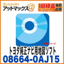 2015年 春 バージョン 全国版 【ディスク品番: 08664-0AJ15 】 トヨタ純正ナビ用地図ソフト 08664-OAJ15