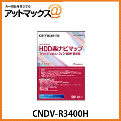 CNDV-R3400H carrozzeria カロッツェリア パイオニア HDD楽ナビマップ Type3 Vol.4 DVD-ROM更新版CNDV-R3400H