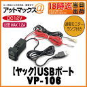 【YAC ヤック】車内の電源増設・新設トヨタ車系専用 USBポート【VP-106】【ゆうパケット不可】