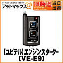 【Yupiteru ユピテル】 テレコントロールエンジンスタ...