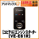 【Yupiteru ユピテル】テレコントロールエンジンスター...