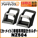 【CARMATE カーメイト】車種専用設計ドリンクホルダー/プリウス30系 2個内装色ミディアムグレー色用【NZ504】