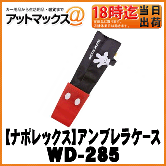 yNAPOLEX i|bNXzPAuP[X/~bL[yWD-285zy䂤pPbg300~z