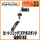 【BeatSonic ビートソニック】ホンダ S660専用スタンド【QBD32】