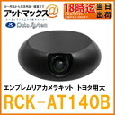 【DataSystem データシステム】バックカメラ エンブ...