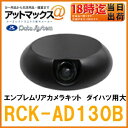 【DataSystem データシステム】バックカメラ エンブ...