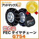 【FEC エフイーシー】金属型タイヤチェーン 雪道楽RV【G754】(金属亀甲型)お車1台分