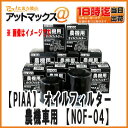 【PIAA ピア】農機用オイルフィルタートラクター、コンバイン、田植え機 クボタ、三菱、日立 純正番号140517020【NOF-04】