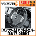 【BONFORM ボンフォーム】ハンドルカバーカーボングリップ Mサイズ38〜39cm【6817-05BK】