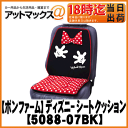 【BONFORM ボンフォーム】クッションラブリーミニー ダブル【5088-07BK】