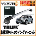 【THULE スーリー】ルーフキャリア取付2点セットBMW MINI (クロスオーバー)用【キット4020&ウイングバーエッジ9591セット】