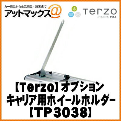 TP3038　PIAA 【Terzo】 キャリア オプションホイールホルダー EC23対応…...:ainekusu:10011299