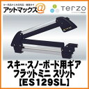 【ES129SL】【テルッツオ TERZO PIAA】スキー・スノーボード用ギアフラットミニ スリット 片側開きミニタイプ